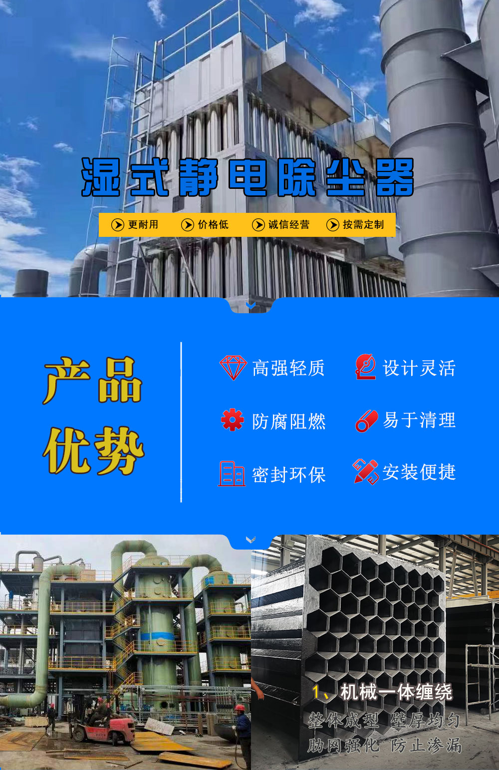 湿式静电除尘器详情_01